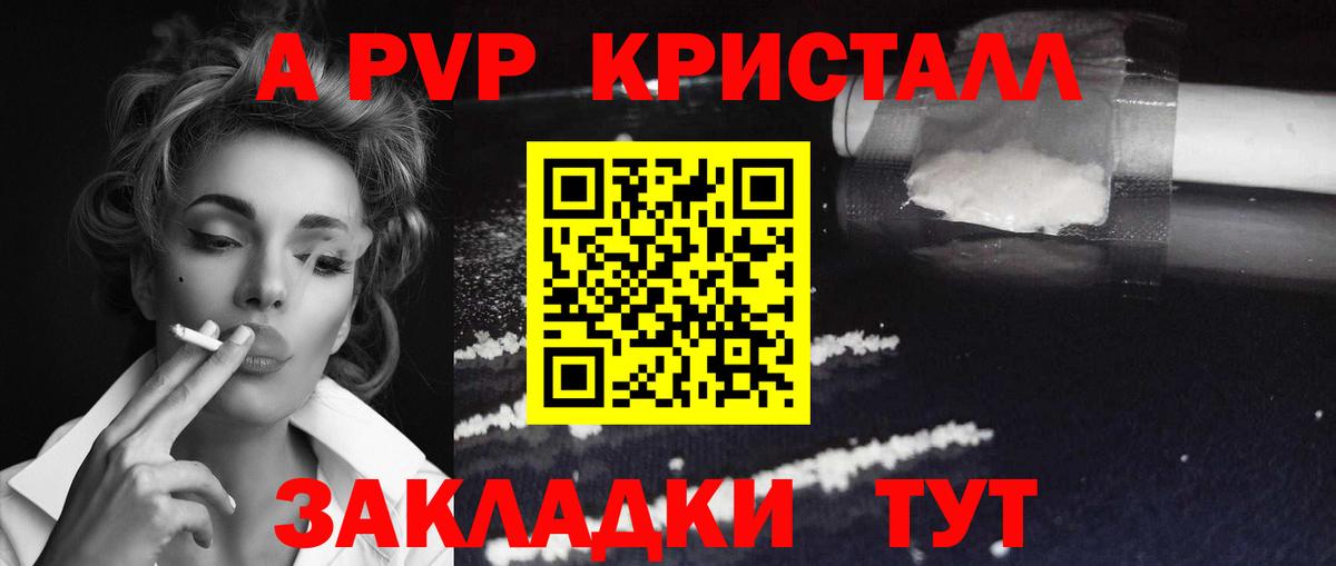 Alpha PVP крисы CK  APVP VHQ  Вход с VPN  Альфа ПВП кристаллы  A PVP  Рубцовск 