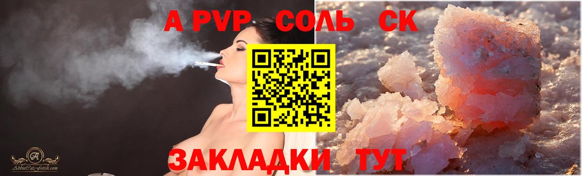 Alfa_PVP кристаллы Рубцовск