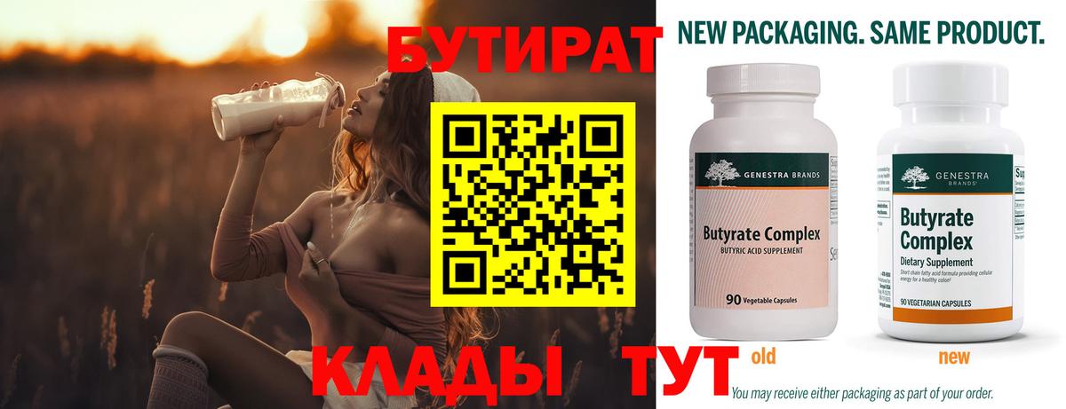 Бутират вода Рубцовск