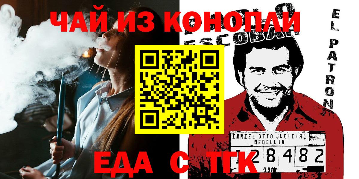Рубцовск  Печенье с ТГК конопля  Вход с VPN 