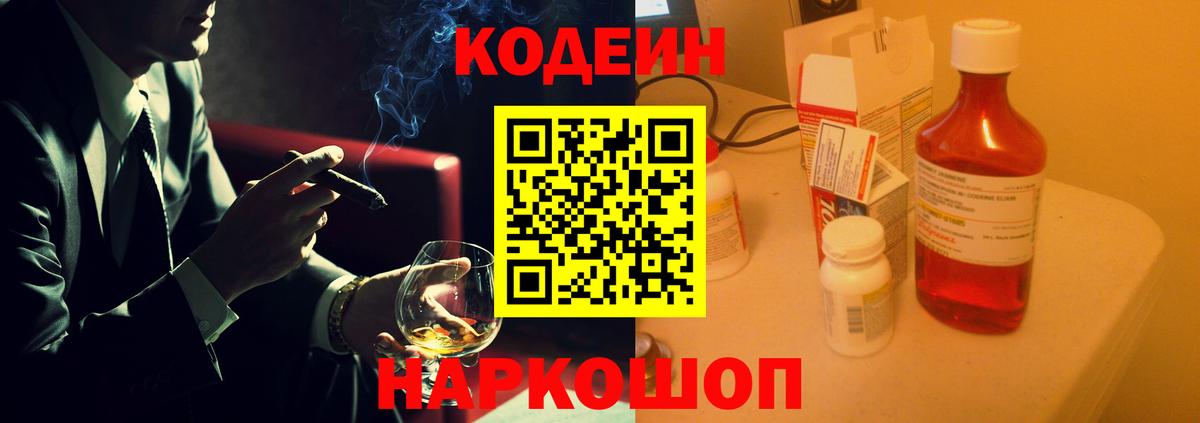 Рубцовск  Кодеин напиток Lean (лин)  Вход с VPN  Codein напиток Lean (лин) 