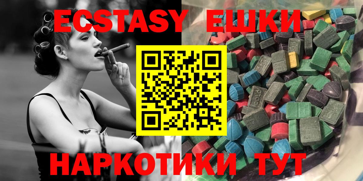 Экстази круглые Рубцовск
