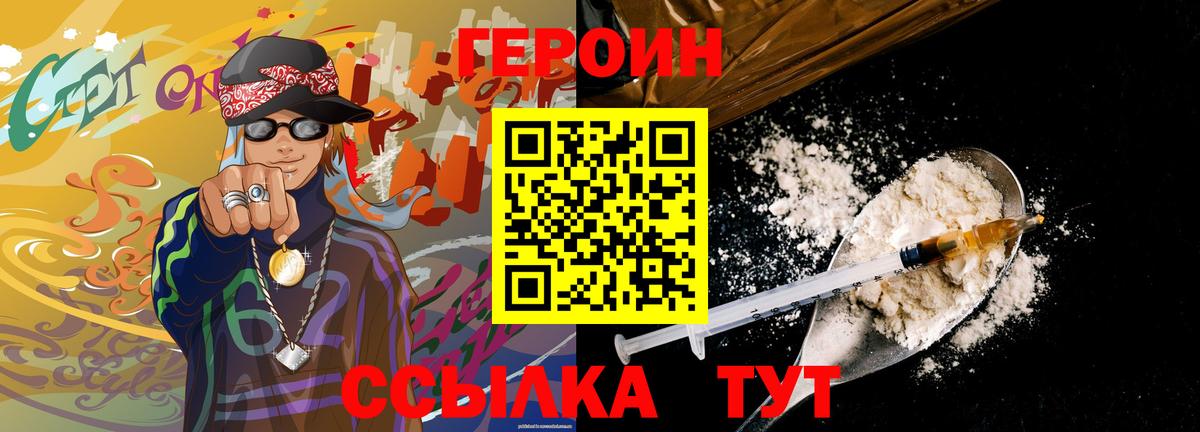 Героин VHQ Рубцовск