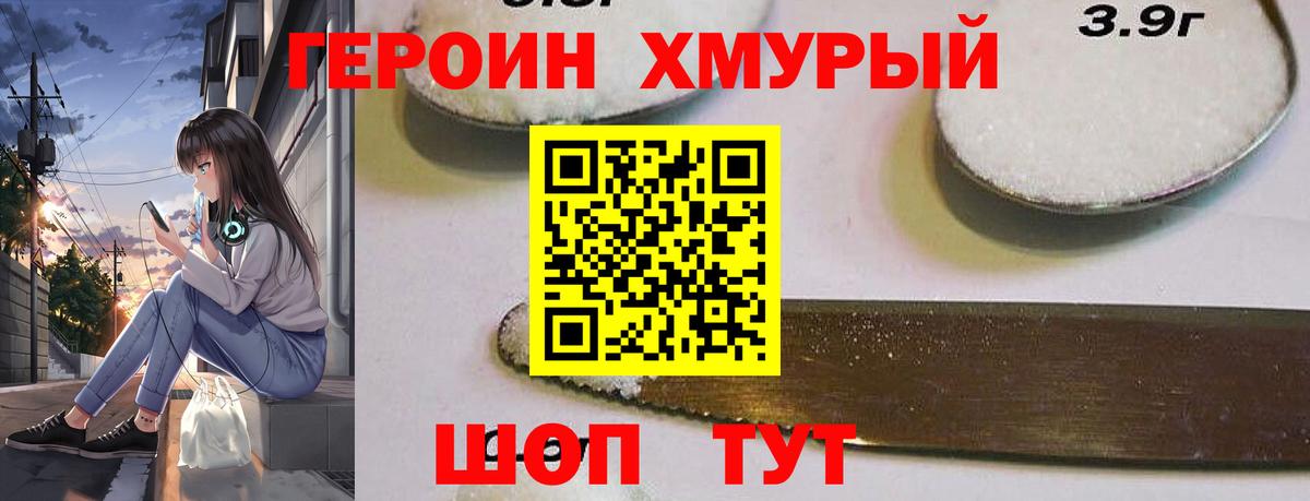 Героин VHQ  Вход с VPN  Рубцовск 